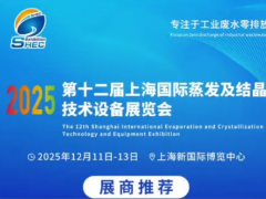 上海美續(xù)測控技術閃耀亮相第12屆上海國際蒸發(fā)結晶展！