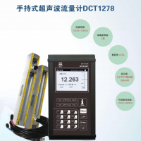 深圳建恒供應(yīng)DCT1258手持一體式超聲波流量計(jì)