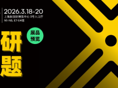 硬核創(chuàng)新·國之重器｜標(biāo)桿級科研力量齊聚魔都