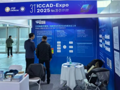 嘉定工業(yè)區(qū)企業(yè)攜新品亮相集成電路設(shè)計業(yè)展覽會