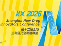 新藥浪潮，奔涌向前 | 2026NDC 上海生物醫(yī)藥創(chuàng)新者峰會(huì)