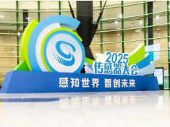 2025傳感器大會(huì)｜擎機(jī)器人簽約，在鄭州啟幕 頂尖智慧共繪產(chǎn)業(yè)新藍(lán)圖!