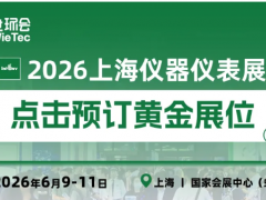 上海儀器儀表展官宣！全場(chǎng)景升級(jí)賦能產(chǎn)業(yè)新商機(jī)