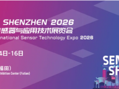 陜西省傳感器產(chǎn)業(yè)鏈企業(yè)聯(lián)誼座談會在西安舉辦！