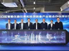 喜報！牽翼成為虹口區(qū)智能儀器儀表和檢測裝備產(chǎn)業(yè)鏈合作伙伴