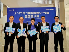 喜報(bào)！容知日新榮獲高規(guī)格頂級賽事2025“數(shù)據(jù)要素×”大賽全國第三名