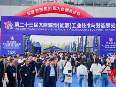 容知日新亮相第23屆太原煤炭（能源）工業(yè)技術與裝備展覽會