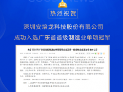 雙冠加冕！安培龍?zhí)沾呻娙菔綁毫鞲衅鳂s獲“2025年廣東省省級制造業(yè)單項(xiàng)冠軍企業(yè)”殊榮