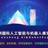 定檔“2026深圳人工智能展會”春季展4月，秋季展11月