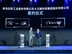 聚焦具身智能！漢威科技與征和工業(yè)簽署戰(zhàn)略合作協(xié)議