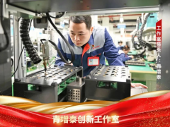青增泰創(chuàng)新工作室助力國機(jī)集團(tuán)在勞模工匠創(chuàng)新工作室創(chuàng)建方面再添殊榮！