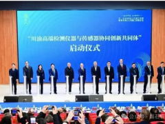 川渝成立高端檢測儀器與傳感器創(chuàng)新共同體，共建現(xiàn)代工業(yè)“眼睛”與“神經(jīng)”