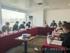 湖南省儀器儀表標(biāo)準(zhǔn)化技術(shù)委員會(huì)歸口管理的兩項(xiàng)地方標(biāo)準(zhǔn)順利通過專家審查