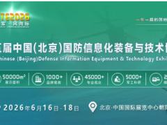 北京威拓時(shí)代科技--將亮相2026第15屆中國(guó)（北京）國(guó)防信息化裝備與技術(shù)博覽會(huì)