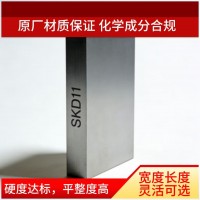 SKD11模具鋼材 高韌性 可零切定