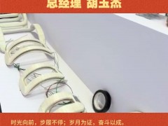 河南天俊儀表有限公司 總經(jīng)理 胡玉杰2026年新春寄語