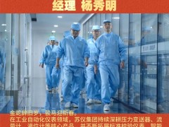 江蘇蘇儀集團有限公司   經(jīng)理 楊秀明2026年新春寄語