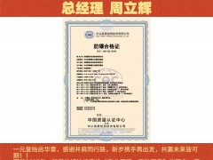 樂清市銘星認證服務有限公司 總經理 周立輝2026年新春寄語