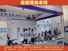 邁格儀表（成都）有限公司總經(jīng)理肖本河2026年新春寄語