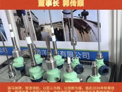 上海筠洋科技有限公司  董事長 郭傳順2026年新春寄語