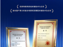 雙獎加冕！大華股份斬獲兩項(xiàng)教育部科學(xué)研究優(yōu)秀成果一等獎