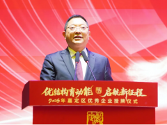 【喜報(bào)】 2026年嘉定區(qū)優(yōu)秀企業(yè)授牌儀式舉行，民建嘉定區(qū)